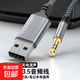 usb轉3.5mm音頻線(xiàn)接口 1米3節圓孔臺式電腦筆記本耳機音響聲音轉換器對接外置音頻轉接 【USB轉3.5mm公】轉接線(xiàn)0.5米