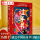 新華正版 過(guò)年書(shū) 馮驥才談人類(lèi)文化遺產(chǎn)春節 50篇文章+30幅年味插畫(huà) 全方位講述人類(lèi)共同的節日春節 中國傳統節日的魅力 作家出版社 湖北新華書(shū)店旗艦店