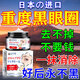 山本星奈黑眼圈重度去除黑色素祛男女士眼部黑色素沉淀專(zhuān)用眼霜治黑眼圈藥 特效：一盒裝【熬夜神器】 眼霜去黑眼圈淡化細紋提拉緊致眼袋眼紋
