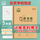 多利博士22k抄書(shū)本11格15行方格本牛皮紙軟抄本加厚幼兒園小學(xué)生作業(yè)本北京標準練習本22張5本【學(xué)生必備】