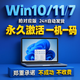 win10專(zhuān)業(yè)版激活碼windows11永久密匙7旗艦企業(yè)秘鑰w家庭升級密鑰 win10專(zhuān)業(yè)版