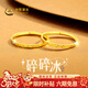 中國黃金（CHINA GOLD）碎碎冰黃金戒指女足金碎金子情侶對戒新年情人節禮物送女友老婆 【單戒】金重約1.1g*甄選禮盒 【圈口9#】
