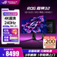 華碩（ASUS）ROG超神32 OLED 32英寸顯示器4K 240Hz高刷電競G-sync兼容 0.03ms響應 DP2.1杜比視界Type-C90W PG32UCDMR  4K240Hz+DP2.