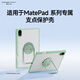 酷士達適用華為MatePad 11.5S/12/12.2英寸擎云C5C7平板支架保護套無(wú)極調節360度旋轉收納防摔硅膠殼 原野綠【贈鋼化膜】 適配MatePad 11.5系列擎云C5/7也可用