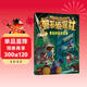 奶茶偵探社2·重生的遠古巨獸  | 拇指班長(cháng)同人系列篇/2022年福建暑期推薦
