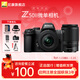 尼康Nikon/Z50II 微單相機 Z50二代Vlog自拍高清旅游便攜 專(zhuān)業(yè) 攝影 內錄4K N-log側翻觸摸屏照相機 Z50II(16-50+50-250)雙鏡頭套裝 標配【送配件禮包，咨詢(xún)可優(yōu)