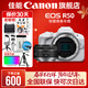 佳能r50相機 入門(mén)級微單 旅行家用學(xué)生vlog視頻 4k小巧便攜半畫(huà)幅R50數碼照相機 R50白色拆單機+RF50 1.8 STM 官方標配【不含內存卡相機包等必要配件 推薦選套餐】