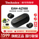 Technics【政府補貼】黑膠豆EAH-AZ100 真無(wú)線(xiàn)藍牙降噪耳機入耳式 HIFI 磁流體/空間音頻/主動(dòng)降噪01 EAH-AZ100（黑色）