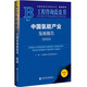 工程咨詢(xún)藍皮書(shū)：中國氫能產(chǎn)業(yè)發(fā)展報告（2025）