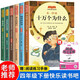 [老師推薦]快樂(lè )讀書(shū)吧四年級下冊：米·伊林十萬(wàn)個(gè)為什么+地球的故事+灰塵的旅行+人類(lèi)起源的演化過(guò)程+看看我們的地球+森林報