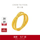 周大福 流金歲月系列環(huán)環(huán)相扣雙環(huán)黃金戒指女(工費:320計價(jià))F234435禮物 12號 足金 約3.00g
