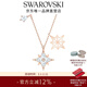 施華洛世奇（SWAROVSKI）新年禮物Symbolica星星雪花項鏈女吊墜輕奢送女友女 鍍玫瑰金色  5494352
