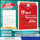 2025秋海淀名師伴你學(xué)同步學(xué)習手冊高中必修選擇性必修 高中語(yǔ)文必修下1