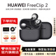 華為FreeClip 2耳夾式藍牙耳機二代開(kāi)放式真無(wú)線(xiàn)夾耳式耳機通話(huà)降噪跑步運動(dòng)音樂(lè )游戲低延遲鴻蒙AI助手 摩登黑 丨附華為音樂(lè )卡 【京東官方旗艦店】