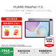 華為HUAWEI MatePad 11.5 2026 國家補貼15% 華為平板電腦 護眼屏 鴻蒙AI 大電池 學(xué)生兒童學(xué)習機 深空灰 柔光版 8GB+256GB 官方標配