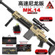 悍迪M416高速戰術(shù)滿(mǎn)配版自動(dòng)步槍mk14水發(fā)射器電動(dòng)連發(fā)彈男兒童玩具槍 三角洲mk14沙色高速尼龍版