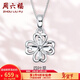 周六福（ZLF）新年禮物  PT950鉑金吊墜女款幸運四葉草鏤空掛墜 1.45g