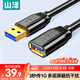 山澤usb3.0延長(cháng)線(xiàn)5米 公對母電視u盤(pán)鼠標鍵盤(pán)擴展線(xiàn)電腦硬盤(pán)數據連接加長(cháng)線(xiàn)打印機分線(xiàn)器轉接線(xiàn)UK-050