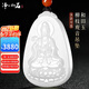 凈心石和田玉觀(guān)音吊墜男款觀(guān)世音菩薩玉牌白玉款