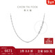 周大福PT950鉑金項鏈 45cm  EOP10