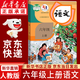 【新華書(shū)店正版】適用2026新版人教版小學(xué)6六年級上冊語(yǔ)文書(shū)人教版六年級語(yǔ)文上冊課本部編版6六上語(yǔ)文人教教材教科書(shū)人民教育出版社 六年級上冊語(yǔ)文【人教版】