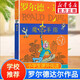 【正版包郵 系列自選】羅爾德達爾作品典藏全套13冊可選 了不起的狐貍爸爸查理和巧克力工廠(chǎng)女巫好心眼兒巨人查理和大玻璃升降機瑪蒂爾達好小子獨闖天下詹姆斯與大仙桃世界冠軍丹尼魔法手指等 魔法手指