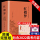 【914頁無刪減】西游記紅樓夢原著正版高中生閱讀青少年版四大名著西游記三國演義水滸傳 贈考點+人物關(guān)系圖 紅樓夢【914頁】