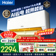 海爾（Haier）新能效變頻冷暖壁掛式空調一級省電掛機柜機 【凈省電】 1.5匹 AI省電E1 | 雙排純銅管蒸發(fā)器
