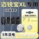 瑯西雪佛蘭邁銳寶xl鑰匙電池原裝cr2032電子紐扣車(chē)汽車(chē)遙控器專(zhuān)用原廠(chǎng)遙控用品配件1粒裝雪弗蘭適用于 【一粒裝】邁銳寶XL專(zhuān)用CR2032