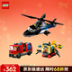 樂(lè )高（LEGO）積木城市60462 直升機消防車(chē)與潛艇套裝男孩兒童玩具禮物新年裝飾