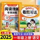 斗半匠一年級上冊看圖寫(xiě)話(huà)閱讀理解專(zhuān)項訓練同步教材小學(xué)語(yǔ)文看圖說(shuō)話(huà)每日一練課外閱讀寫(xiě)作技巧提升（2冊）