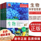 【新華正版】科學(xué)發(fā)現者 生物(生命的動(dòng)力第2版2023修訂版共4冊）美國高中主流理科教材