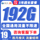 中國廣電本地卡19大流量卡手機卡電話(huà)卡純上網(wǎng)卡全國通用不限速無(wú)合約非永久無(wú)限終身 本地卡19元192G全國通用丨無(wú)合約期·長(cháng)久可用