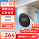 HIKVISION?？低暠O控攝像頭200萬(wàn)室內外監控器拾音紅外夜視可錄音半球poe供電手機遠程 T12HV3-IA 2.8MM