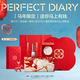 完美日記【好運限定】妝滿(mǎn)好運禮盒口紅粉餅眼影淡紋定妝情人節禮物送女