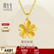 周生生情人節禮物永系列 櫻花黃金吊墜 足金掛飾不含素鏈 79431P計價(jià) 3.24克(含工費100元)