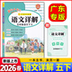廣東專(zhuān)版】2026春黃岡小狀元語(yǔ)文詳解三四五六年下冊語(yǔ)文人教版 黃岡小狀元語(yǔ)文詳解 五年級下冊語(yǔ)文人教版【廣東專(zhuān)版】