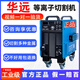 華遠焊機（HUAYUAN WELDER）華遠等離子切割機LGK120/100/63IGBT數控兩用水冷160/200工業(yè)380V 華遠等離子切割機