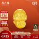 周六福3D硬金黃金轉運珠錢(qián)幣財蛇生肖蛇手繩A1613094 約1.12g生日禮物