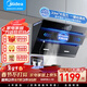 美的（Midea）側吸式抽油煙機燃氣灶套餐家用煙灶套裝大吸力自動(dòng)清洗J25Spro廚房油煙機灶具套裝 【23立方吸力J25S Pro】單煙機