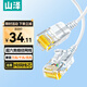 山澤超六類(lèi)網(wǎng)線(xiàn)細線(xiàn)CAT6A類(lèi)純銅 萬(wàn)兆成品連接線(xiàn) 家用電腦寬帶兼容千兆網(wǎng)絡(luò )跳線(xiàn) 8米白色 SZB-3080