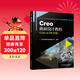 Creo曲面設計教程 Creo 8.0中文版