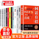 【官方正版 京東配送】回話(huà)有招+回話(huà)高手+高情商聊天術(shù)+接話(huà)有招 時(shí)光學(xué)全新正版速發(fā)的技術(shù)技巧的藝術(shù)好好接話(huà)術(shù)語(yǔ)口才訓練高情商回話(huà)術(shù)有術(shù) 全12冊回話(huà)有招+情商+口才系列