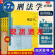 【正版包郵】刑法學(xué)第七版張明楷法律出版社全四冊 隨書(shū)附贈尋知系列黃銅書(shū)簽 刑法修正案十一本科考研教材法律書(shū)籍律師中國刑法典參考工具書(shū)  新華書(shū)店旗艦店 圖書(shū)