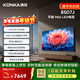 康佳電視 85D7J Mini LED 576分區 288Hz高刷 4+128GB 驚鴻AI畫(huà)質(zhì)芯片 一級能效 4K智能AI電視
