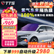 TTS汽車(chē)貼膜100%防紫外線(xiàn)車(chē)膜汽車(chē)膜太陽(yáng)膜隔熱膜全車(chē)膜玻璃膜車(chē)窗玻璃隱私防曬防爆膜  包除舊 紫氣東來(lái)前檔+高隱側后（72%的客戶(hù)選擇）