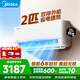 美的（Midea）2匹/3匹掛機空調  酷省電旋耀 全直流變頻大風(fēng)量快速冷暖 客廳家用商用餐館壁掛式空調 一級能效酷省電【省電28%】 2匹