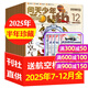 26年1月現貨先發(fā)【送航空模型】問(wèn)天少年雜志2026/2025年1-12月【全年/半年訂閱/圖解空間站/民航增刊】8-18歲青少年航空航天知識太空科技探索百科非過(guò)刊K 現貨【半年珍藏6本】25年7-1