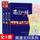 【速發(fā)】南渡北歸離別全三冊岳南未刪減史料抗日戰爭勝利通史文獻 全三冊