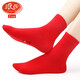 浪莎襪子男女大紅純棉襪情侶襪本命年結婚踩小人婚慶紅色男中筒襪2雙 腳底踩小人大紅純棉男1+女1共 2雙 均碼 ( 100%棉 收藏加購優(yōu)先發(fā)貨)